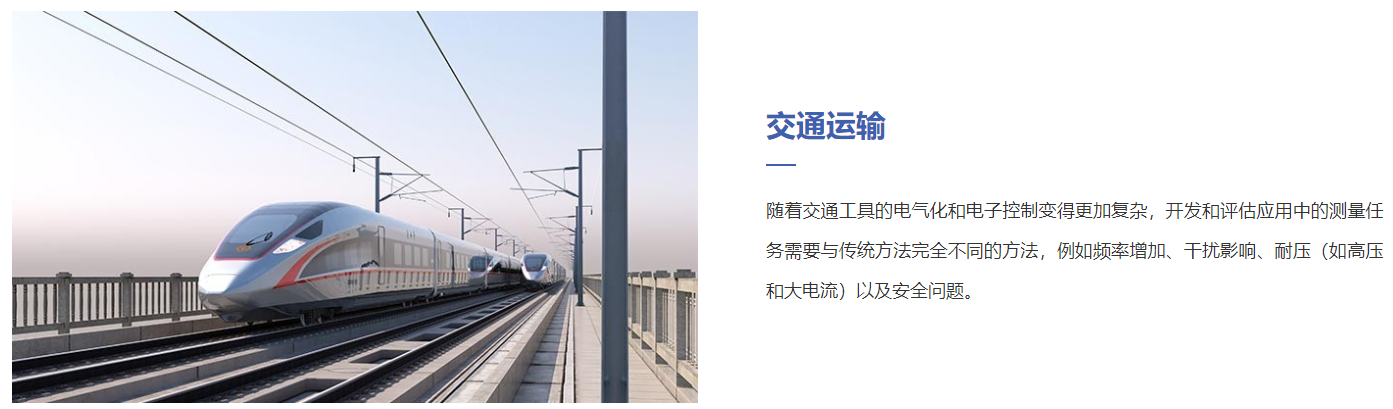 交通運輸行業解決方案