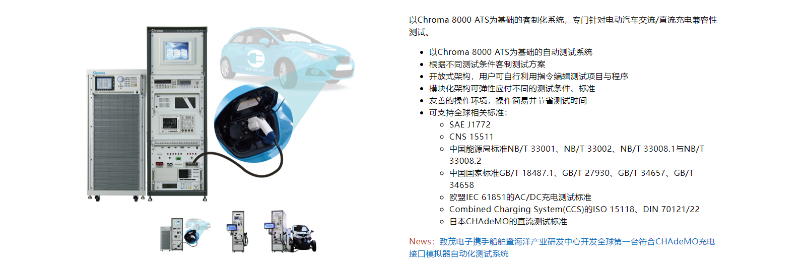 電動汽車充電相容性自動測試系統 Model 8000