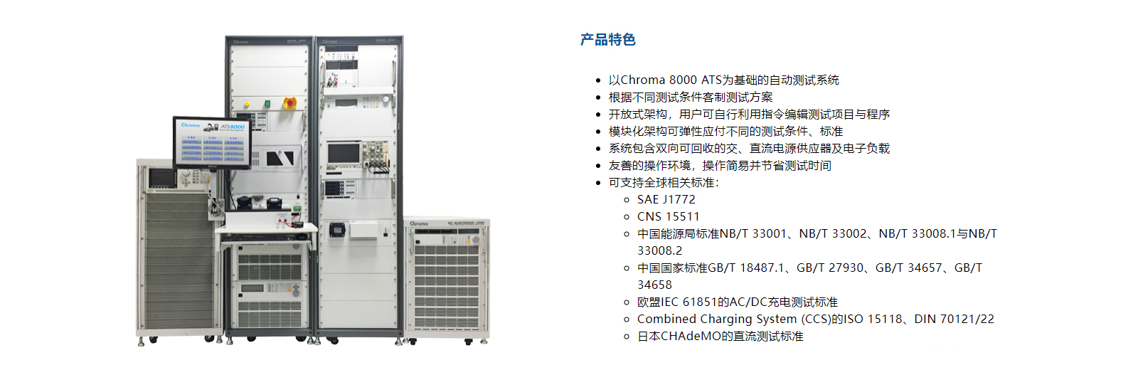 電動汽車供電設備/充電樁自動測試系統 Model 8000