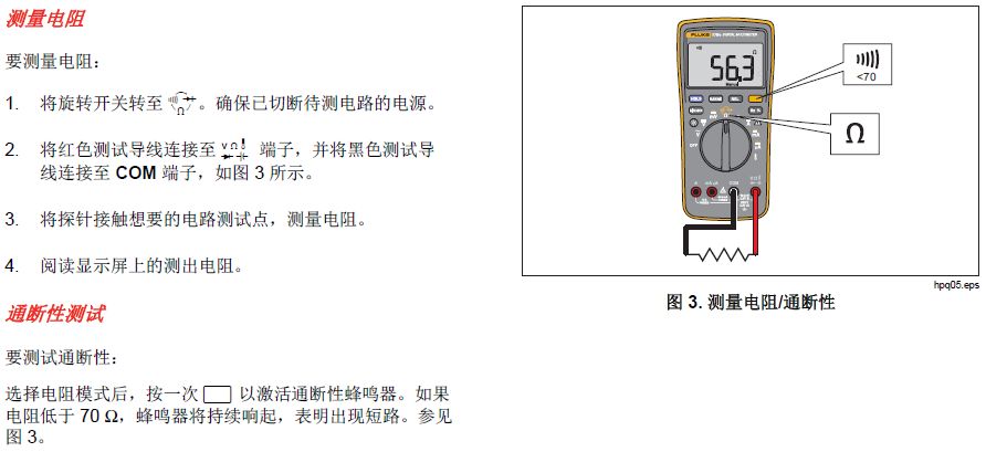 選擇不同的擋位進行測量