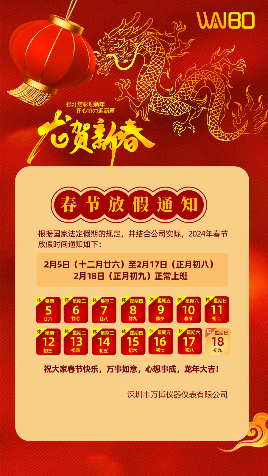萬博2024新年放假通知.jpg