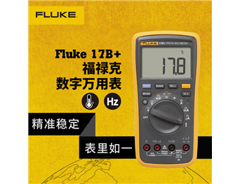Fluke 17B+ IND 數字萬用表