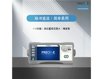 P系列數字源表