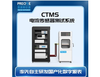 電流傳感器測試系統