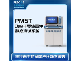 功率器件靜態測試系統